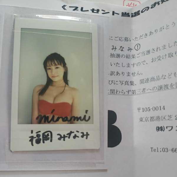 当選通知付き 抽プレ わちみなみ 直筆サイン入りチェキ BOMB 当選通知付き 抽プレ わちみなみ 直筆サイン入りチェキ BOMB