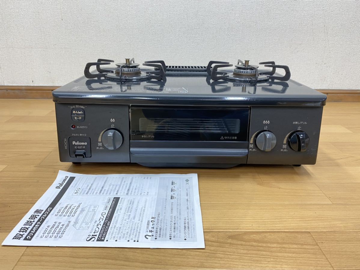 動作保証あり】Paloma パロマ 2020年 IC-S37KSH-R LPガステーブル
