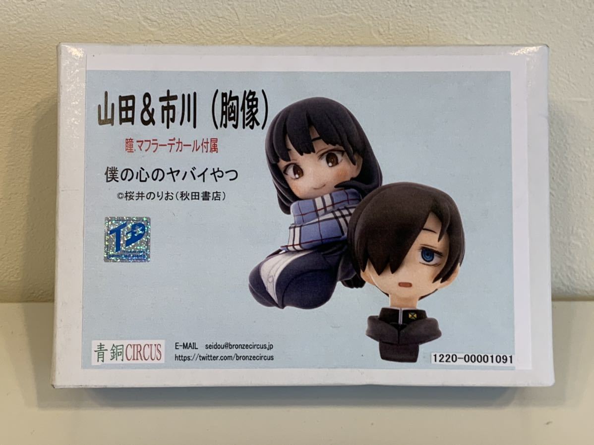 新品】TFO2 青銅CIRCUS 僕の心のヤバイやつ 山田 & 市川 胸像 ガレージ