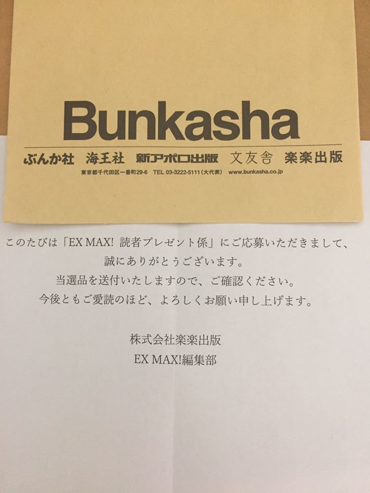 新品 ☆葉月あや サイン入りチェキ ☆EX MAX!エキサイティング