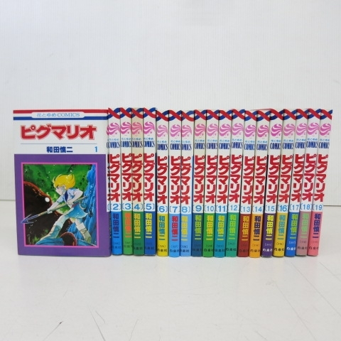6A11☆白泉社 和田慎二 ピグマリオ 1～19巻☆Aの落札情報詳細 - Yahoo
