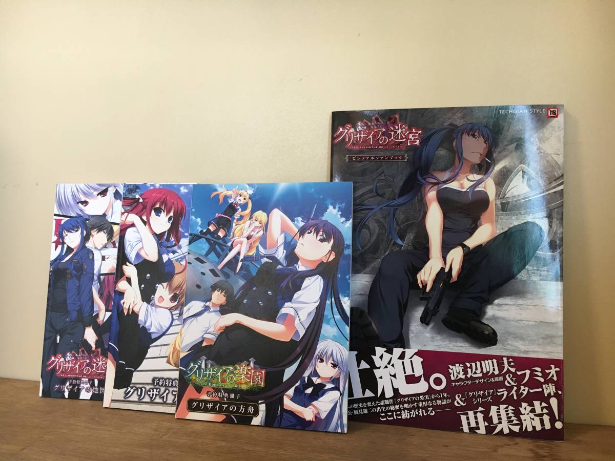 a0428-02☆中古 良品 グリザイアの迷宮 ビジュアルファンブック / 果実