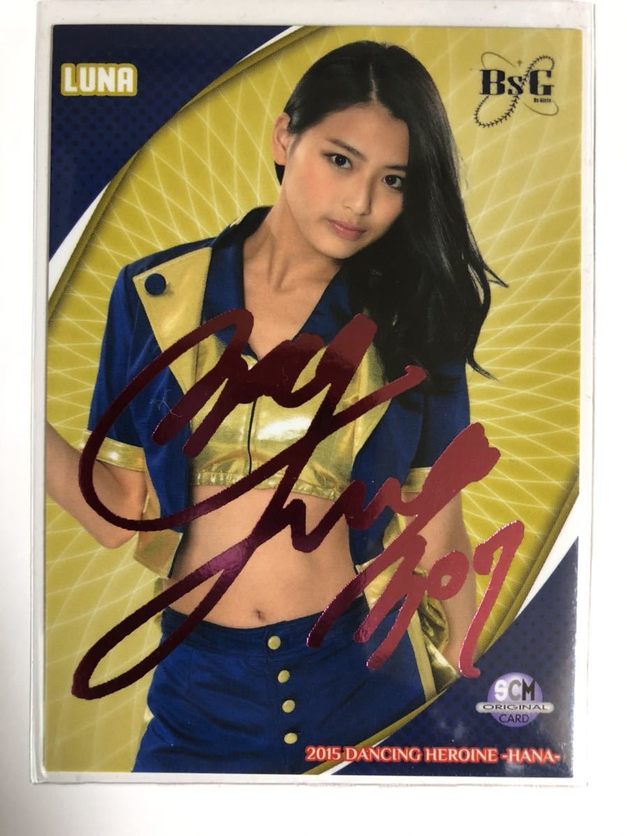 BBM スポーツカードマガジン付録 LUNA（BsGirls）箔サインカードの落札