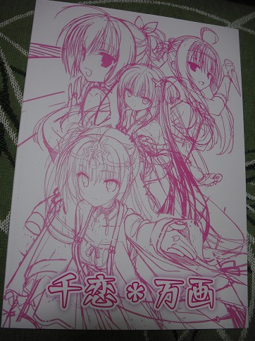 未使用】【千恋万花☆原画集】むりりん こぶいち こもわた遙華 朝武芳
