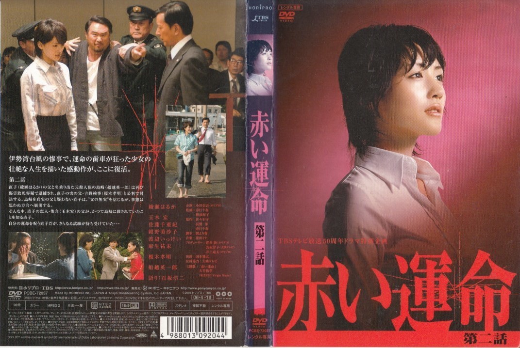 赤い運命 DVD-BOX 赤い運命 DVD BOX 山口百恵