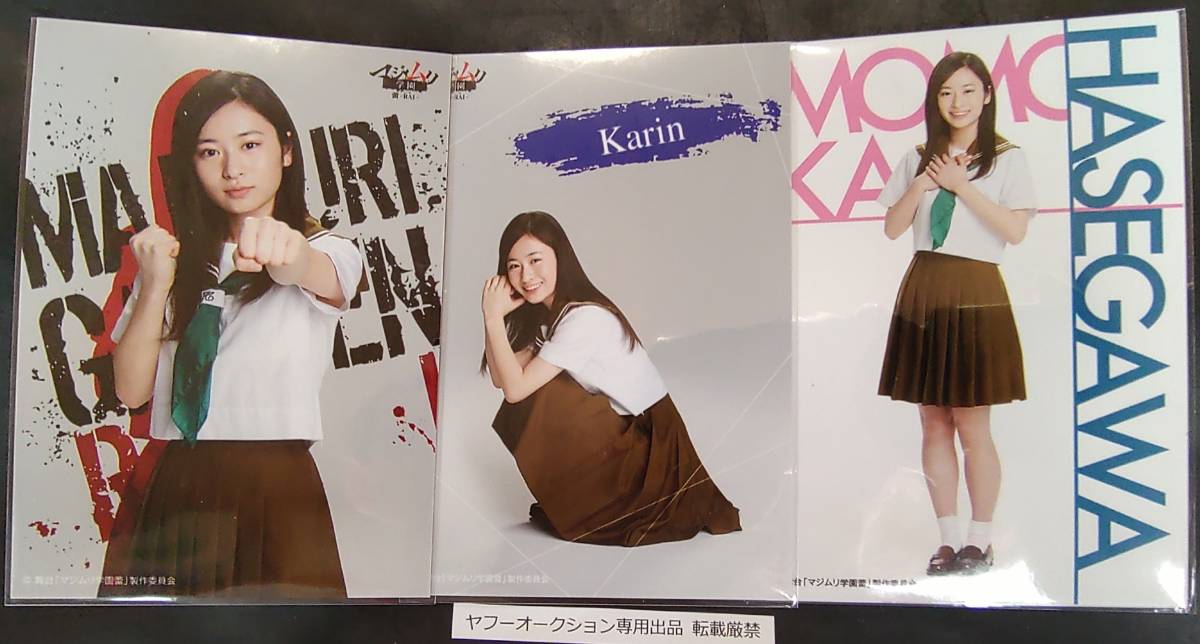 長谷川百々花 Akb48 チーム8 舞台 マジムリ学園蕾 Rai ランダム生写真2種 個別プロマイド3種セット ヤフオク限定出品 転載厳禁 の落札情報詳細 ヤフオク落札価格情報 オークフリー スマートフォン版