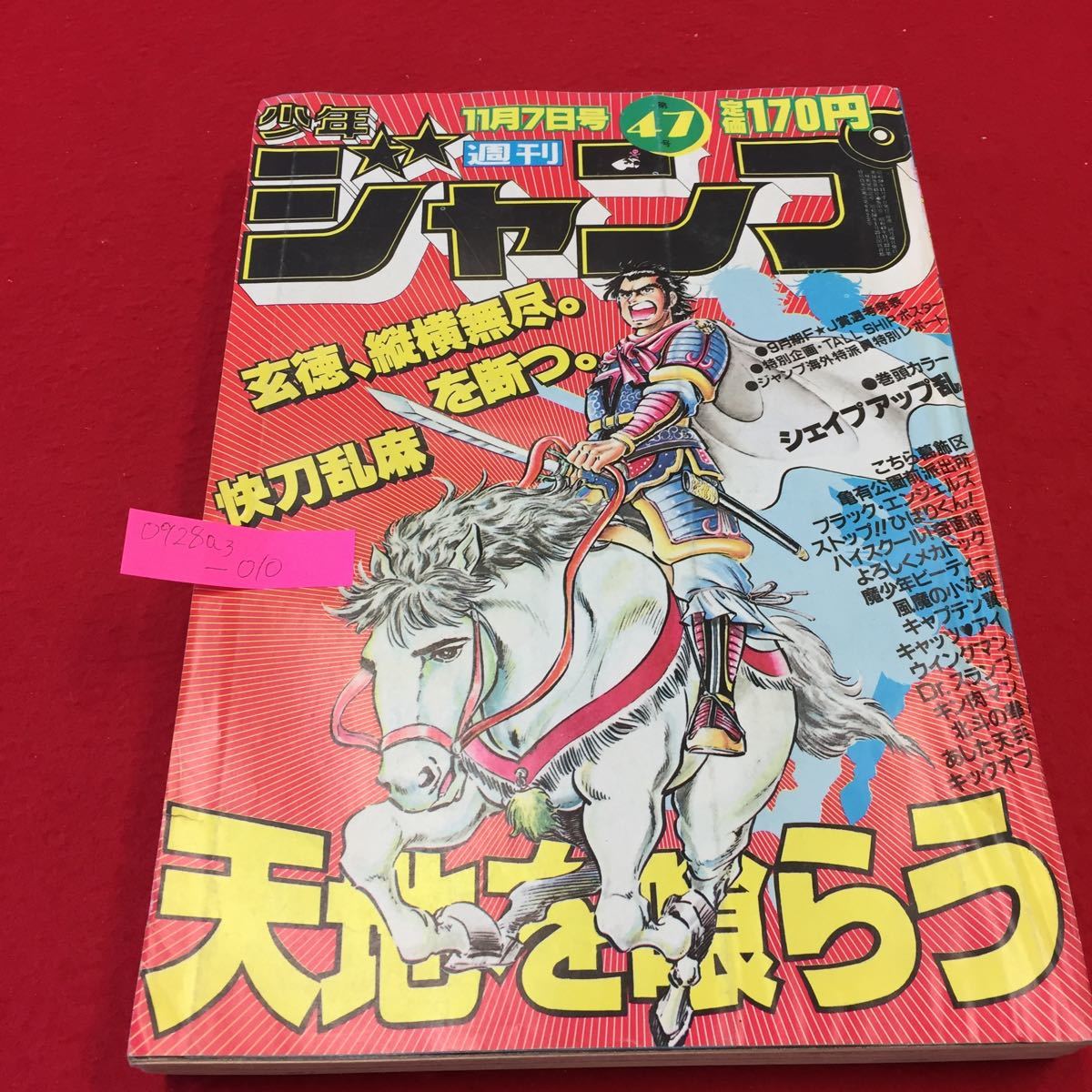 0928a3 010 週刊少年ジャンプ 19年第47号 天地を喰らう ヨレ 汚れ 商品説明もご確認下さい 1 の落札情報詳細 ヤフオク落札価格情報 オークフリー スマートフォン版
