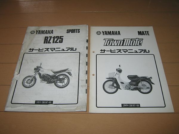 RZ250 RZ350R サービスマニュアル ヤマハ 正規 中古 バイク 整備書 29L 