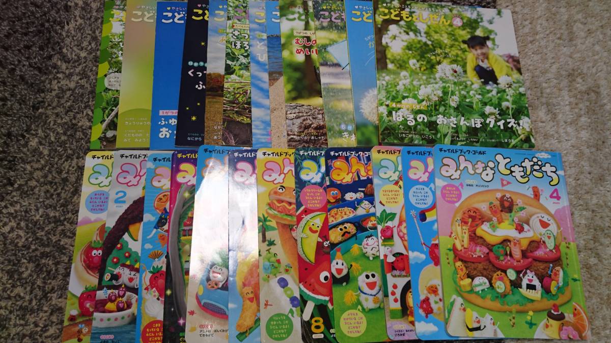 年中 チャイルドブック ゴールド みんなともだち ひかりのくに こどもとしぜん 年4月 21年3月 の落札情報詳細 ヤフオク落札価格情報 オークフリー スマートフォン版