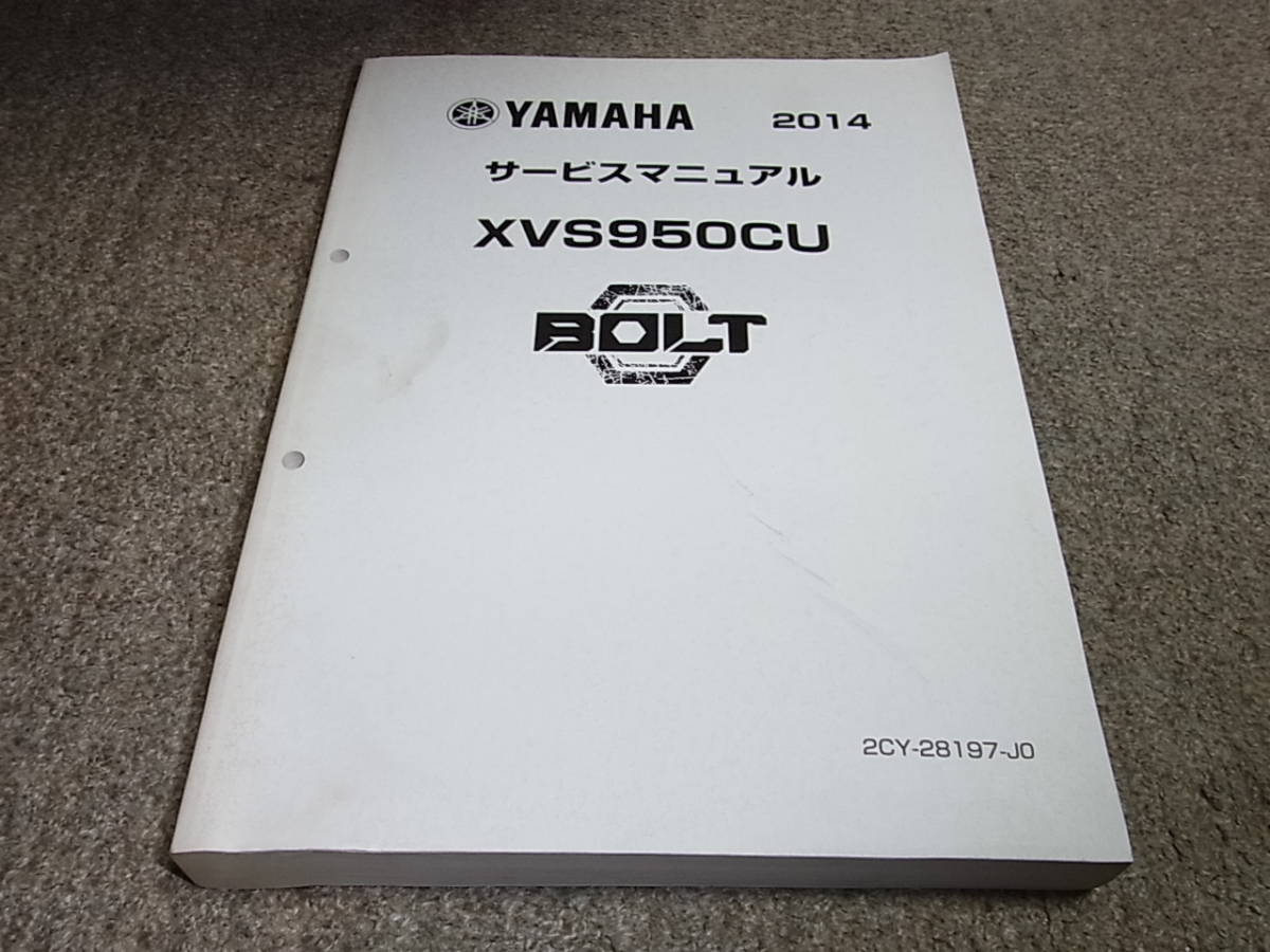 【2025春夏新作】 YAMAHA XVS950CU サービスマニュアル 2014年版 アクセサリー