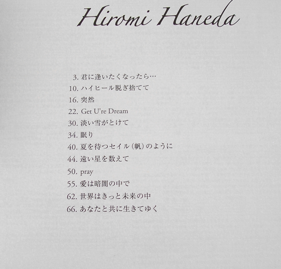 羽田裕美 オフィシャル ピアノスコア 君に逢いたくなったら Zard Piano Classics の落札情報詳細 ヤフオク落札価格情報 オークフリー スマートフォン版