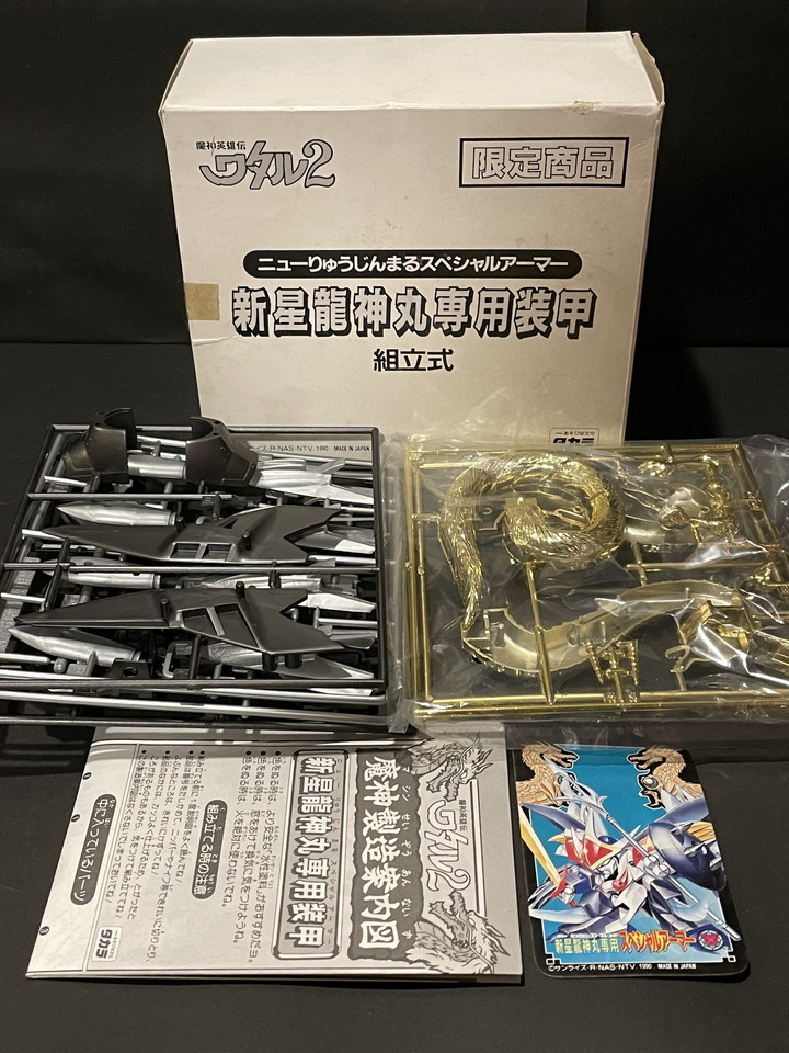 新品】魔神英雄伝ワタル2/限定版/新星龍神丸専用装甲/スペシャル