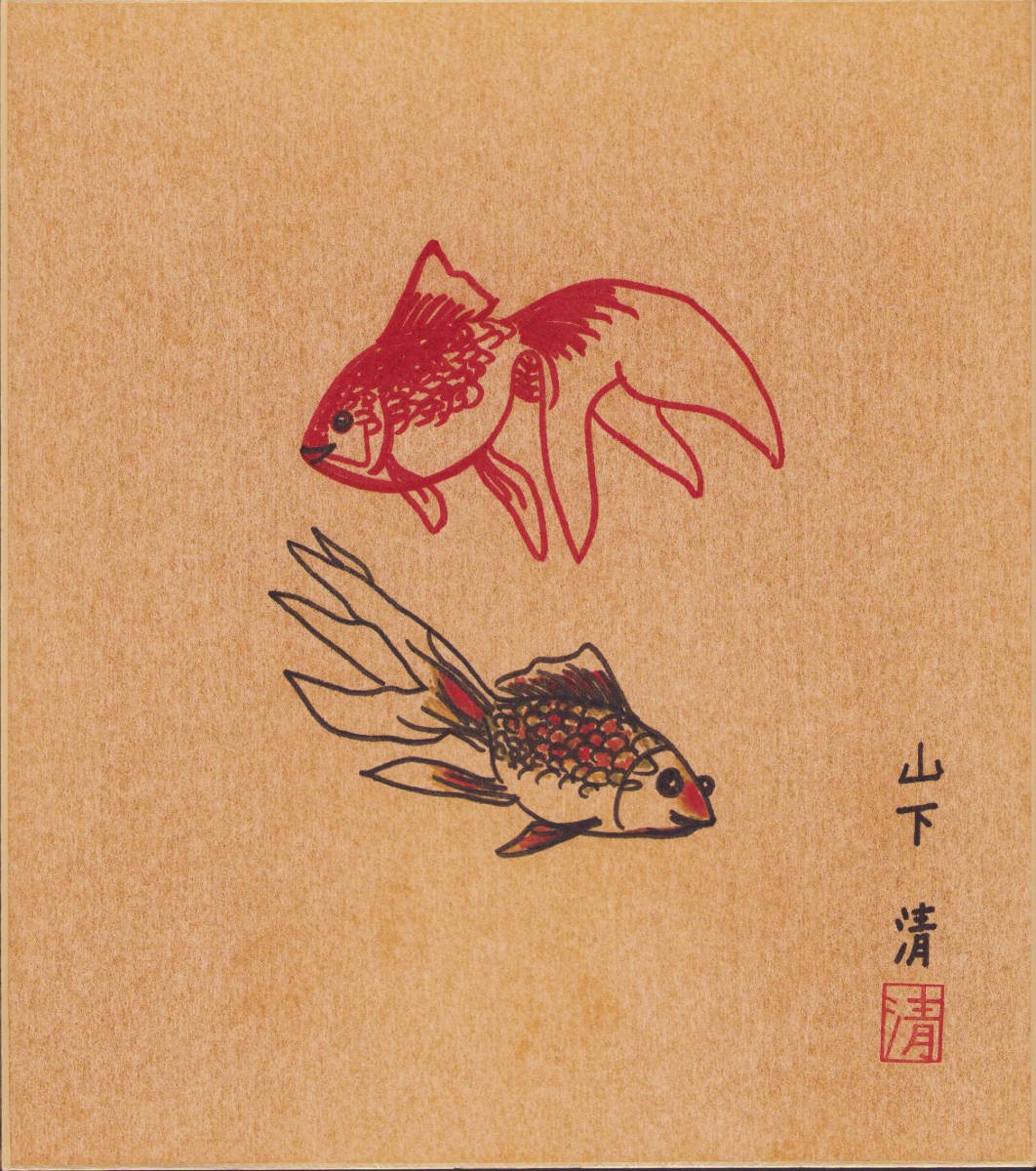 山下清『きんぎょ』ペン画 色紙 SALE】 山下清『きんぎょ』ペン画 色紙 絵画 - 絵画