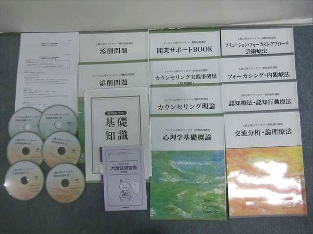 QE01-003 資格のキャリカレ 上級心理カウンセラー資格取得講座