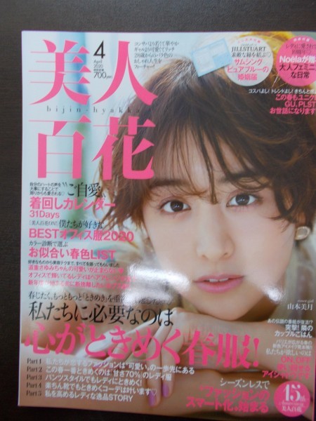 Bw 美人百花 4 山本美月 着回しカレンダー Bestオフィス服 私たちに必要なのは心がときめく春服 ユニクロ Gu Plst の落札情報詳細 ヤフオク落札価格情報 オークフリー スマートフォン版 Bw 美人百花 4 山本美月 着回しカレンダー Bestオフィス服 私たちに必要なのは心がときめく春服 ユニクロ Gu Plst の落札情報詳細 ヤフオク落札価格情報 オークフリー スマートフォン版