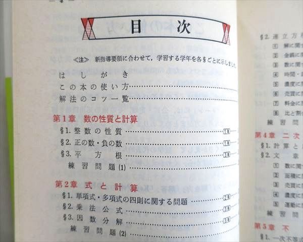 On37 003 旺文社 中学 数学応用問題の解き方 1979 Sale S1c の落札情報詳細 ヤフオク落札価格情報 オークフリー スマートフォン版