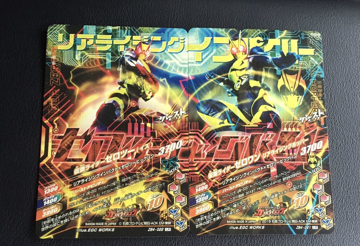 ガンバライジング ZB4-021 LR 仮面ゼロワン（リアライジングホッパー