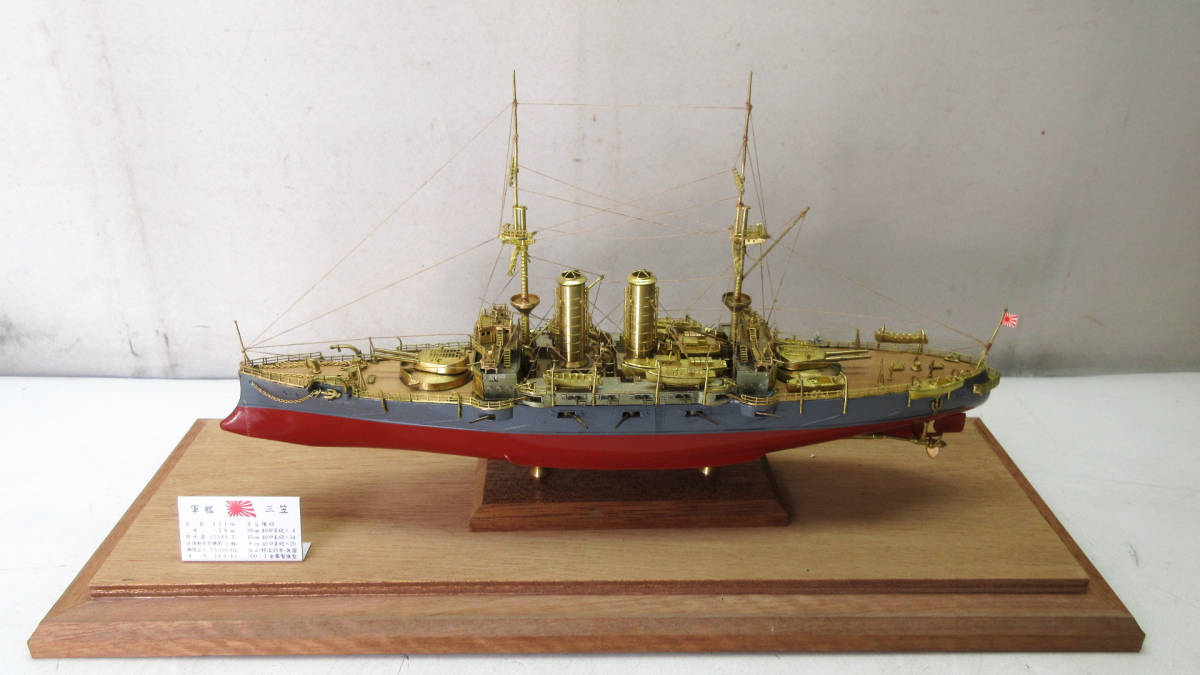 軍艦三笠 金属模型 完成品 1/300 - メルカリ