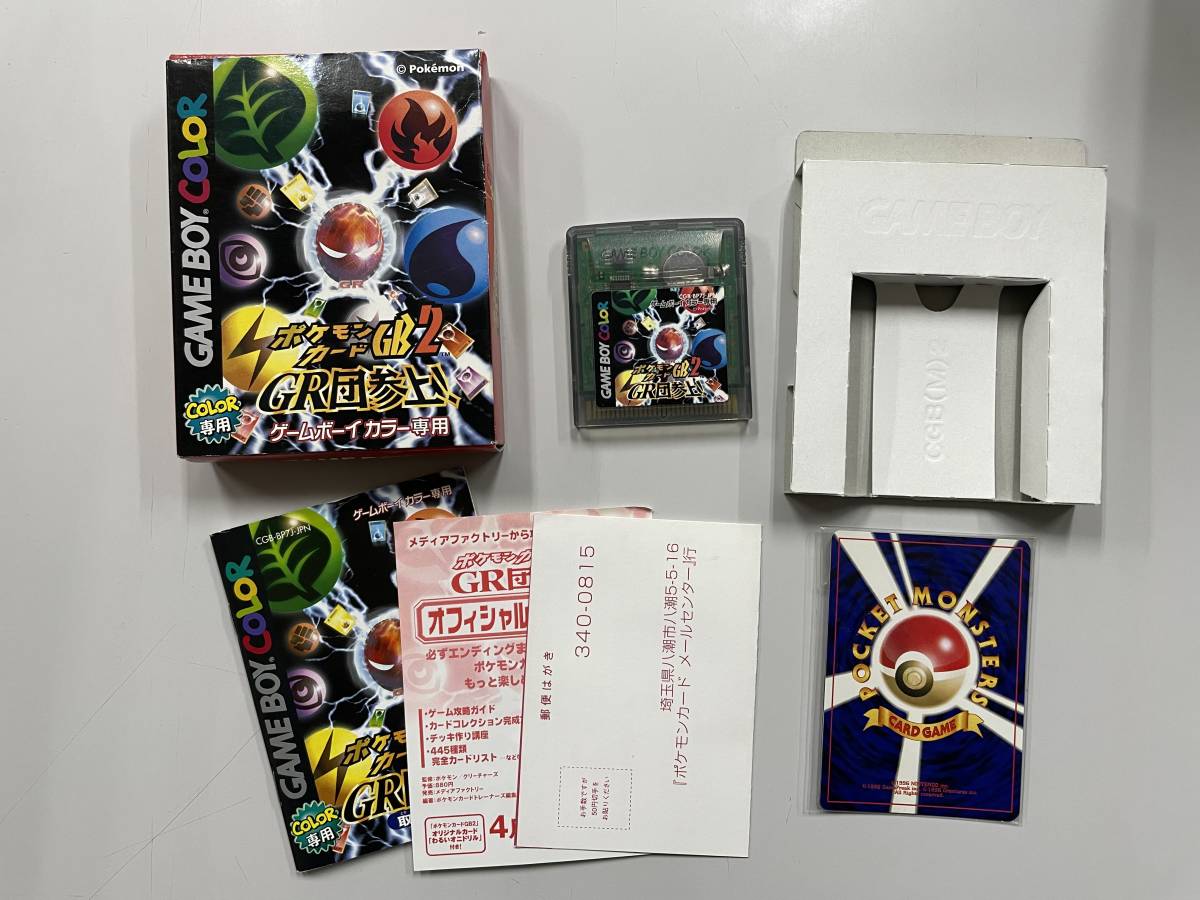 ポケモンカードGB2 ♪動作確認済み ゲームボーイカラーソフト「ポケモンカードGB2 GR団参上」