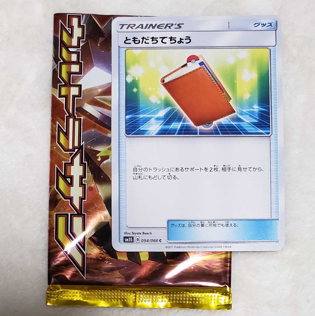 新品 ポケモンカード ともだちてちょう 1枚 C トレーナーズ グッズ ウルトラサン の落札情報詳細 ヤフオク落札価格情報 オークフリー スマートフォン版