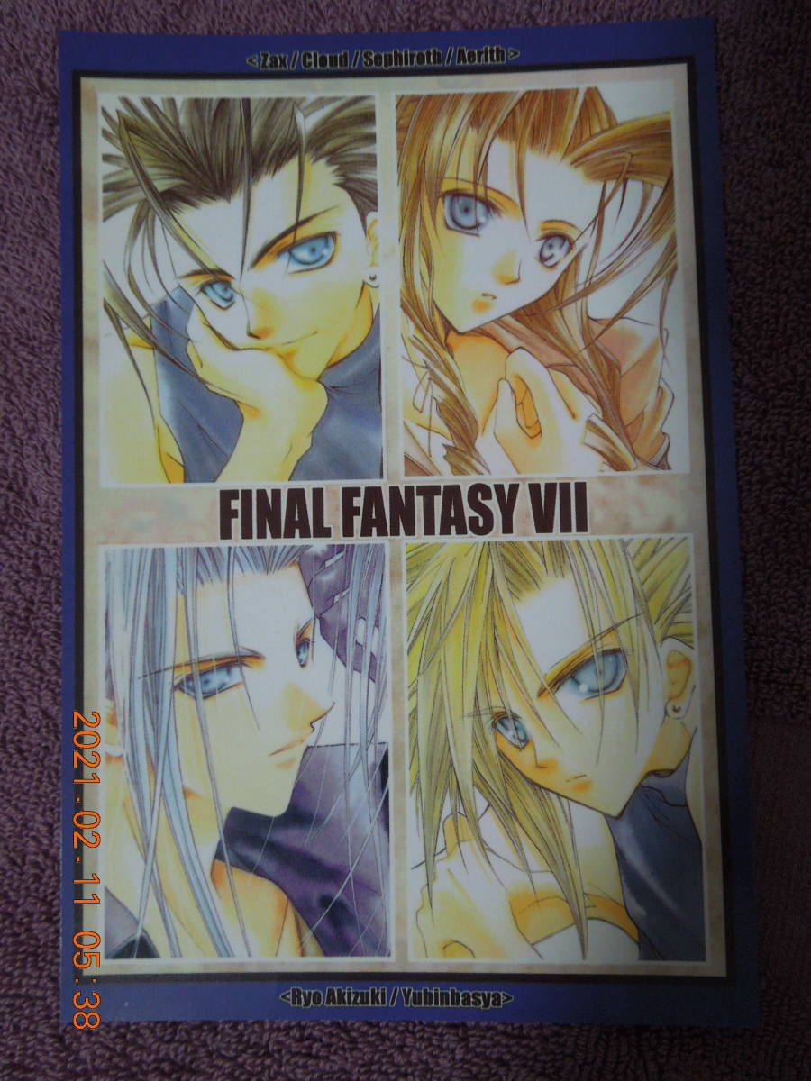 同人 ファイナルファンタジー7 ポストカード クラウド ザックス エアリス セフィロス 郵便馬車 秋月亮 Ff7 イラストカード の落札情報詳細 ヤフオク落札価格情報 オークフリー スマートフォン版