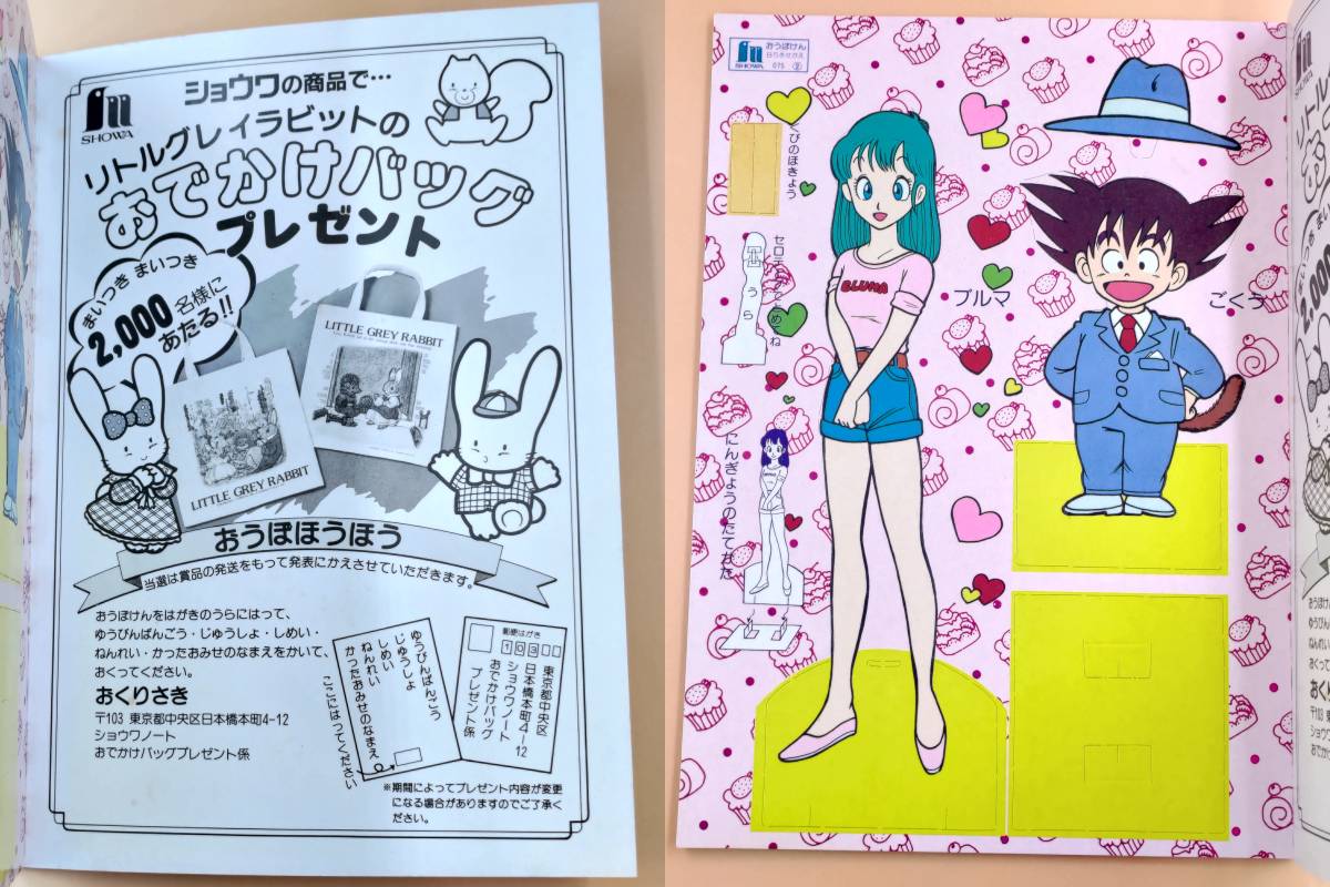 ドラゴンボール きせかえ ショウワノート ◇ 孫悟空 ブルマ ヤムチャ