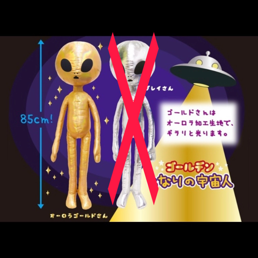 新品 即決 送料無料 新品 ゴールデンとなりの宇宙人 でかbig ぬいぐるみ オーロラゴールドさん 単品 約85cm の落札情報詳細 ヤフオク落札価格情報 オークフリー スマートフォン版 新品 即決 送料無料 新品 ゴールデンとなりの宇宙人 でかbig ぬいぐるみ オーロラゴールドさん 単品 約85cm の落札情報詳細 ヤフオク落札価格情報 オークフリー スマートフォン版