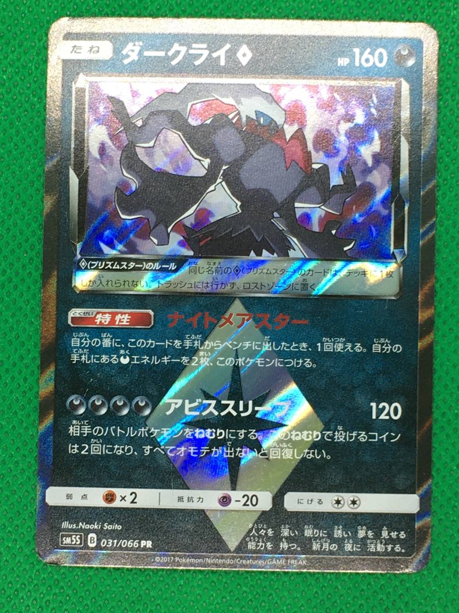 ポケモンカード ダークライ プリズムスター PR 031/066 ポケカ の落札