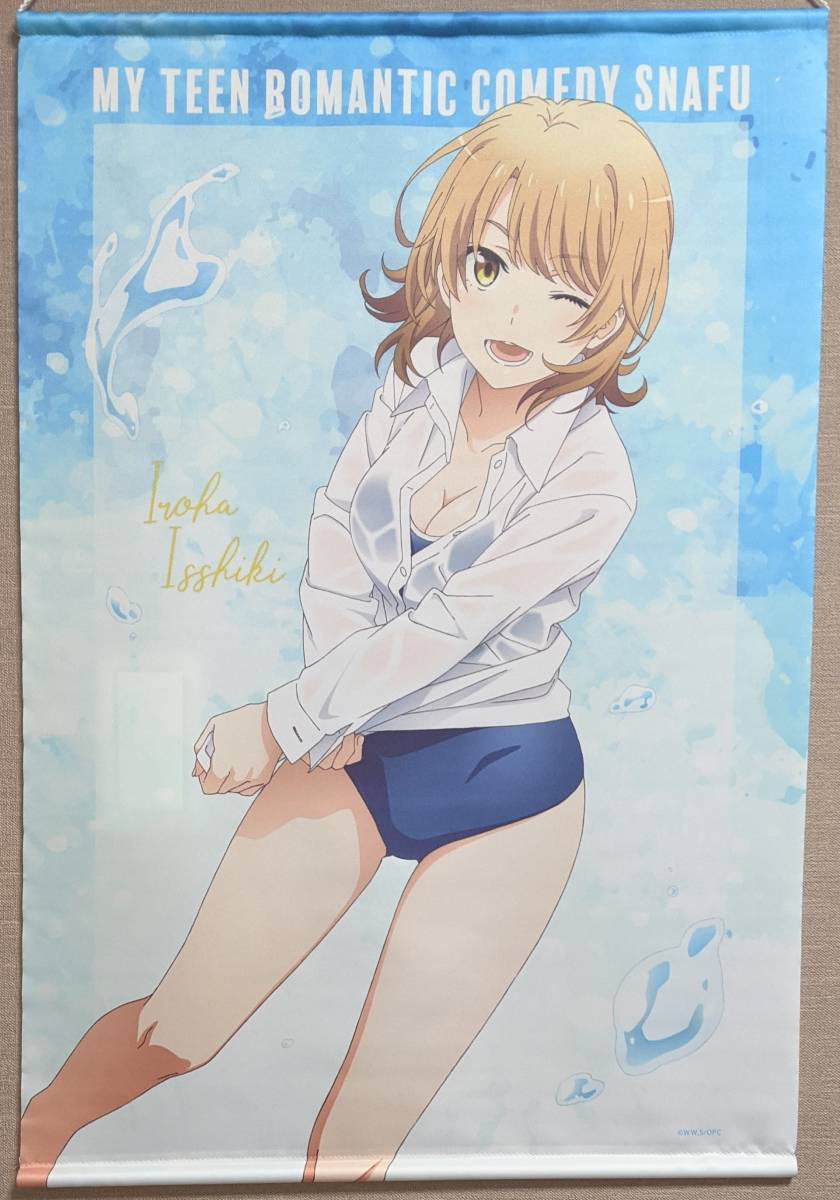 送料無料・美品】やはり俺の青春ラブコメはまちがっている。 B2
