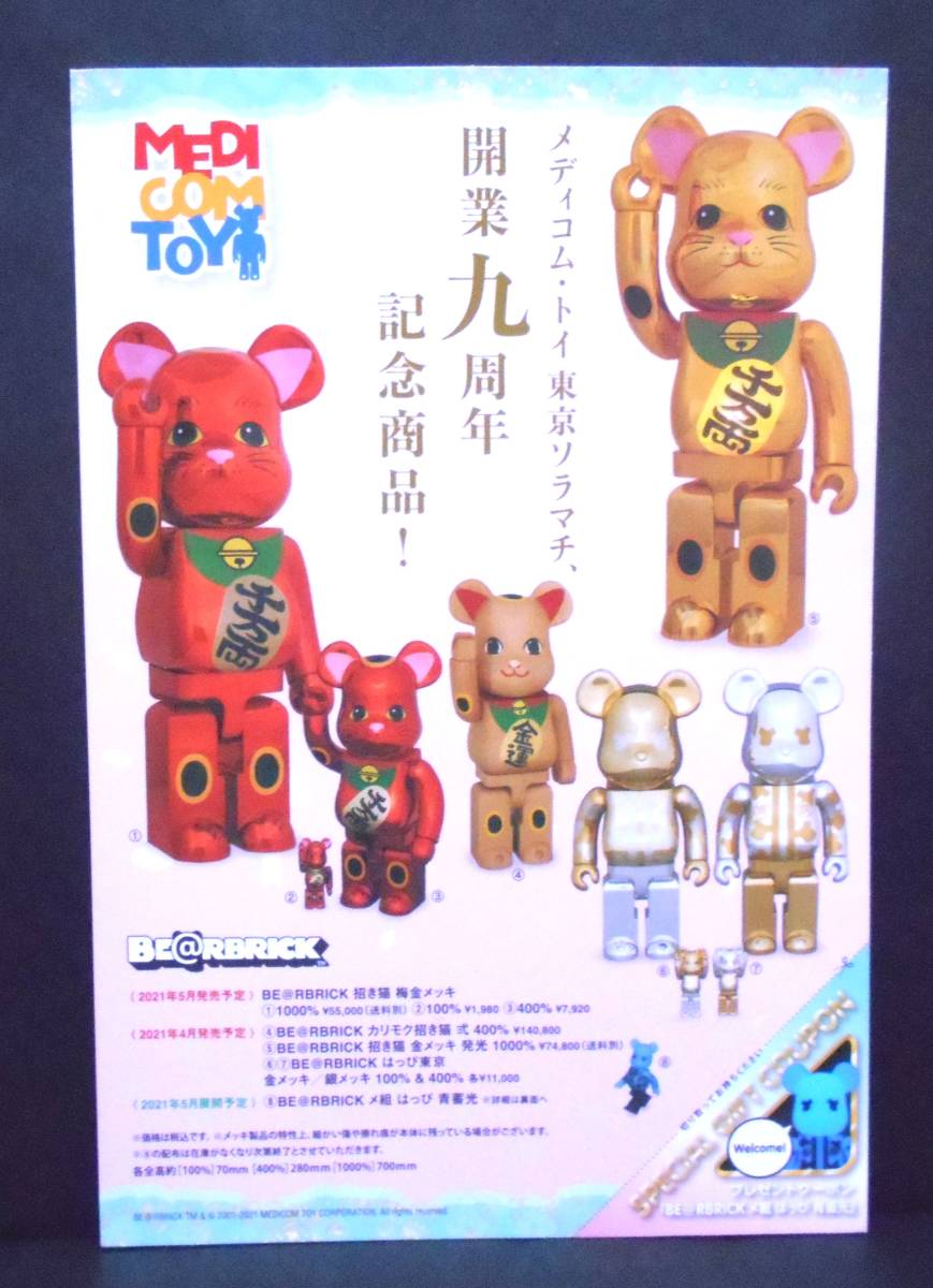 東京スカイツリー ソラマチ限定 ベアブリック BER@BRICK だる