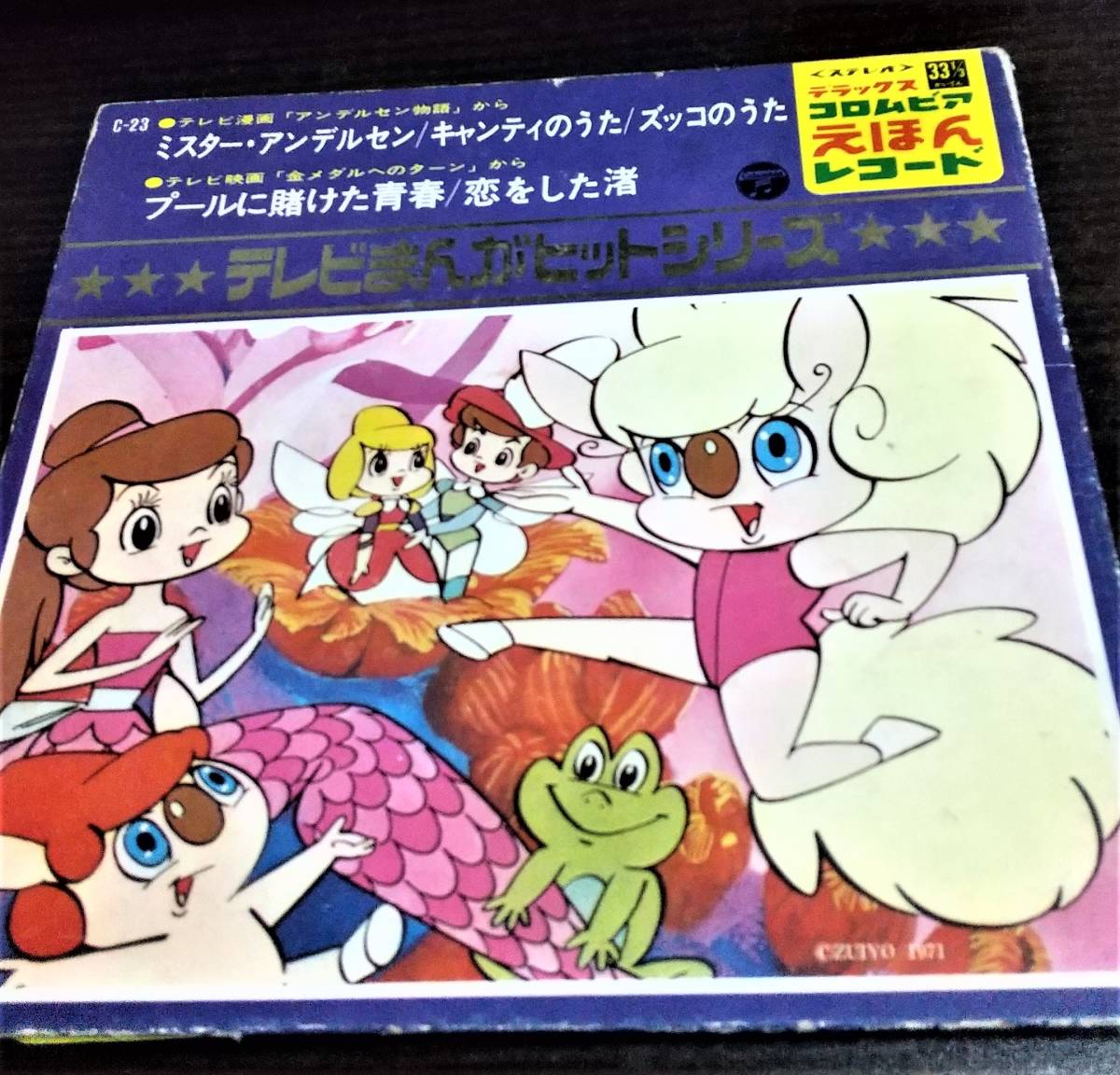 テレビまんがヒットシリーズ アンデルセン物語 金メダルへのターン