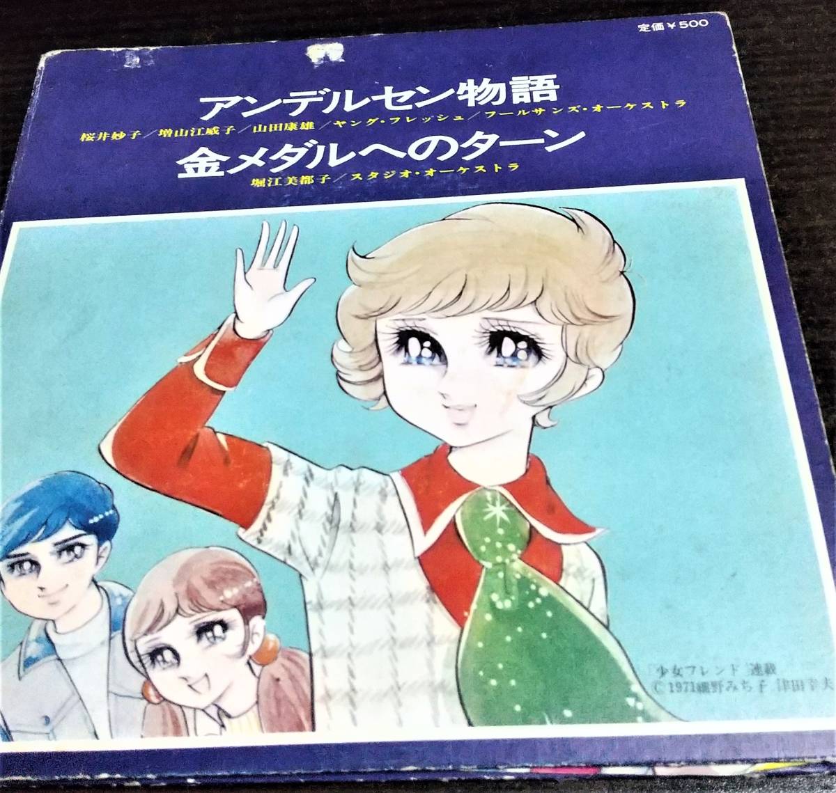 テレビまんがヒットシリーズ アンデルセン物語 金メダルへのターン