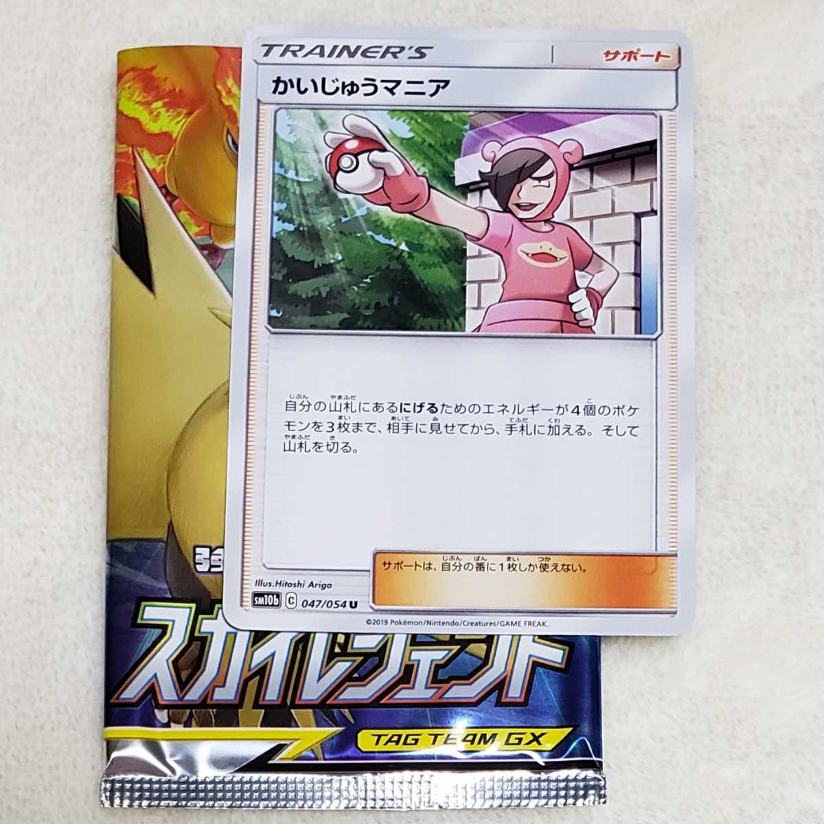 新品 ポケモンカード かいじゅうマニア U トレーナーズ サポート 1枚 スカイレジェンド の落札情報詳細 ヤフオク落札価格情報 オークフリー スマートフォン版