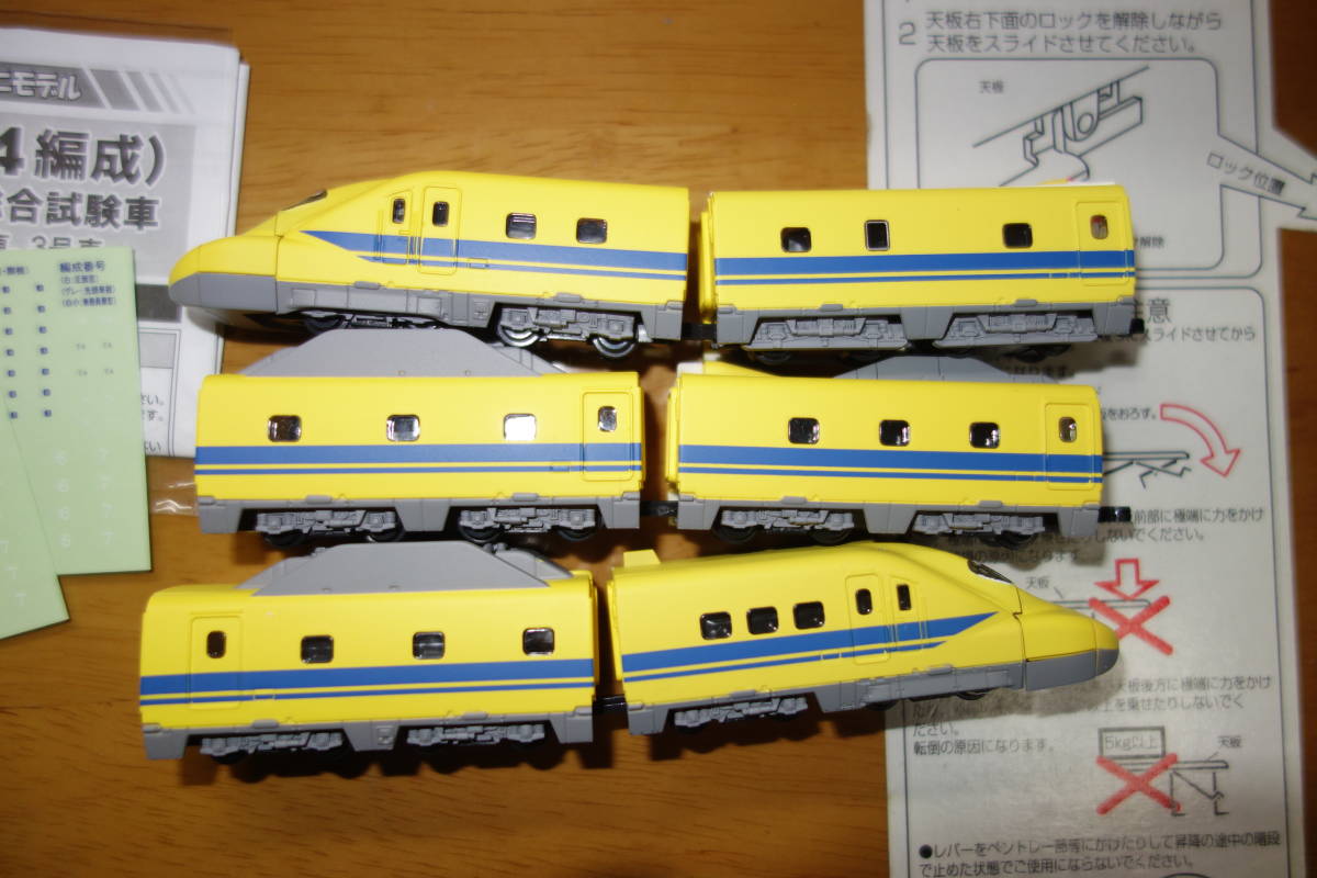 フルタ 923形電気軌道総合試験車 デジQトレイン新幹線先頭車