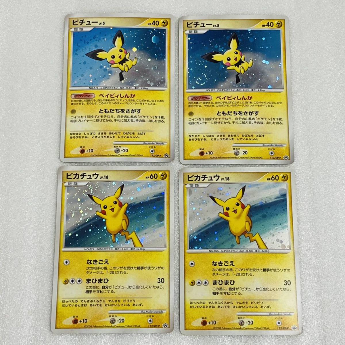 中古品 ポケモンカード プロモ ピカチュウ 113 Dp P ピチュー 112 Dp P 計4枚セット 希少 レア の落札情報詳細 ヤフオク落札価格情報 オークフリー スマートフォン版