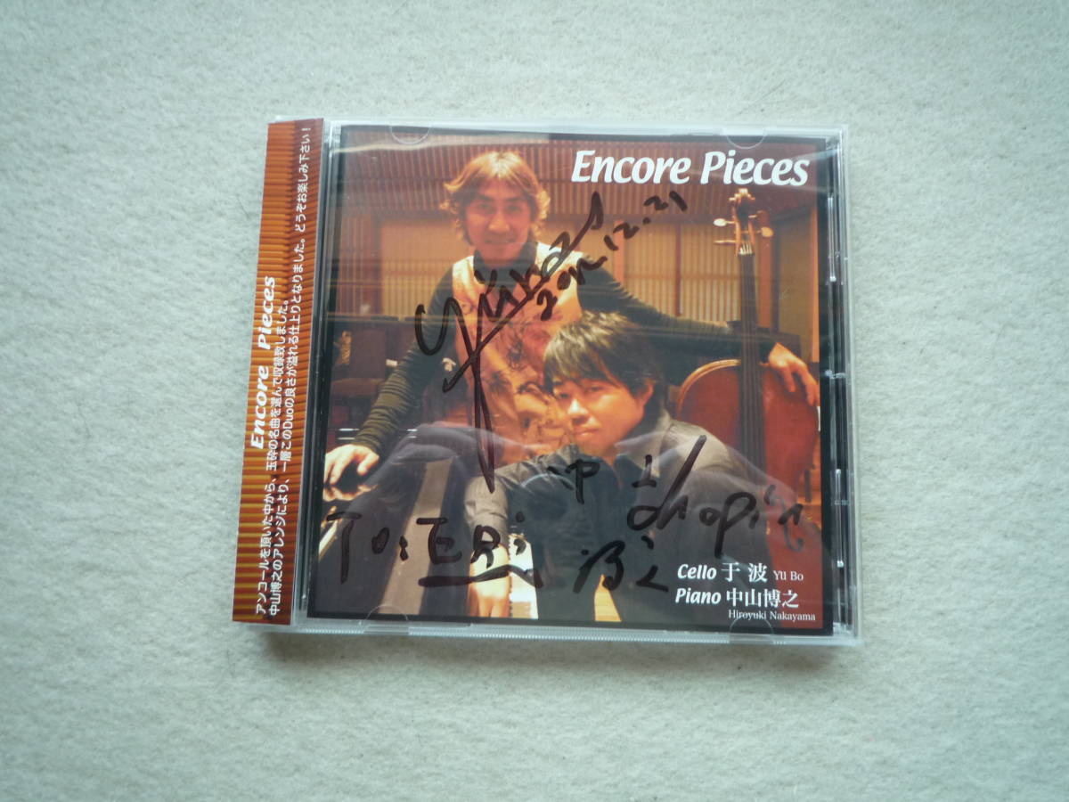 チェロ 于波 ピアノ 中山博之 アルバム Encore Pieces サイン入り の落札情報詳細 ヤフオク落札価格情報 オークフリー