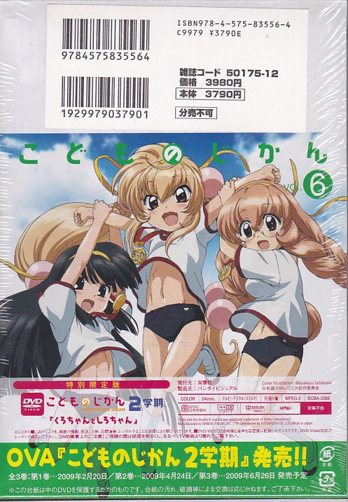 517 こどものじかん 初回限定版 ランドセル DVDボックス