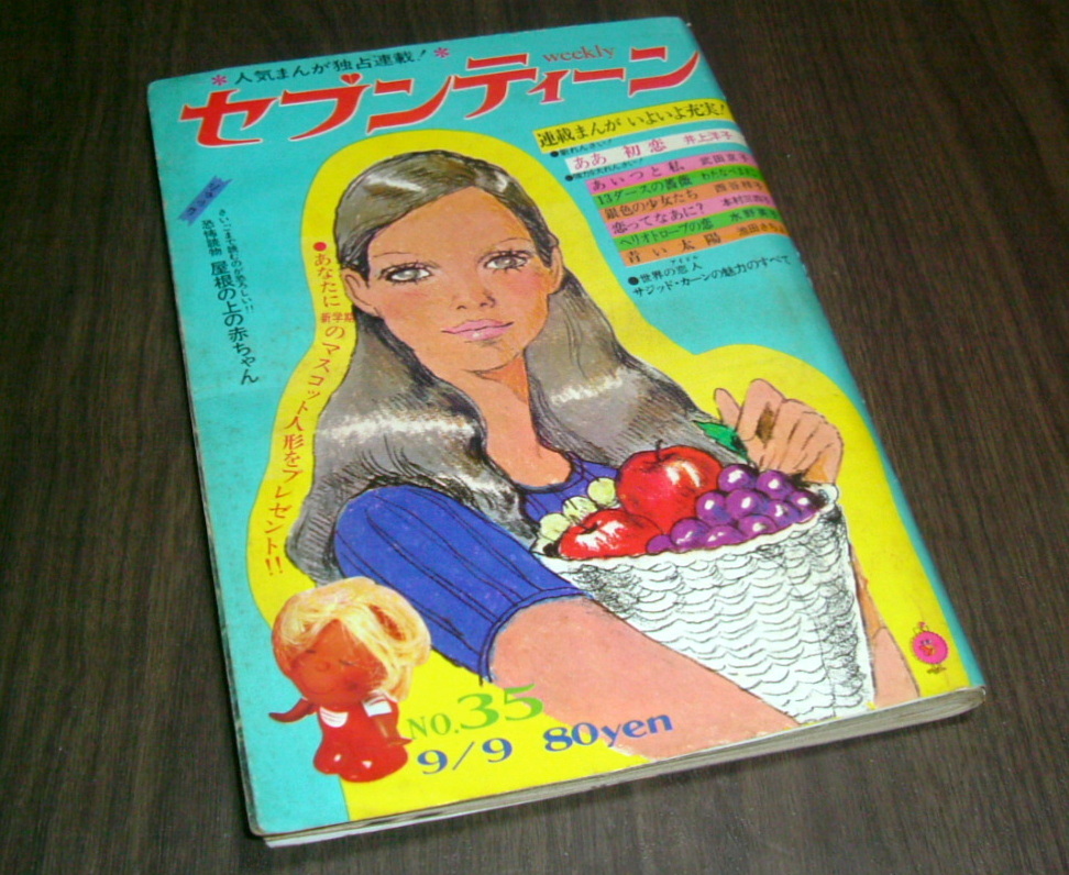 週刊セブンティーン1969年35号◇萩原健一/オリビア・ハッセー