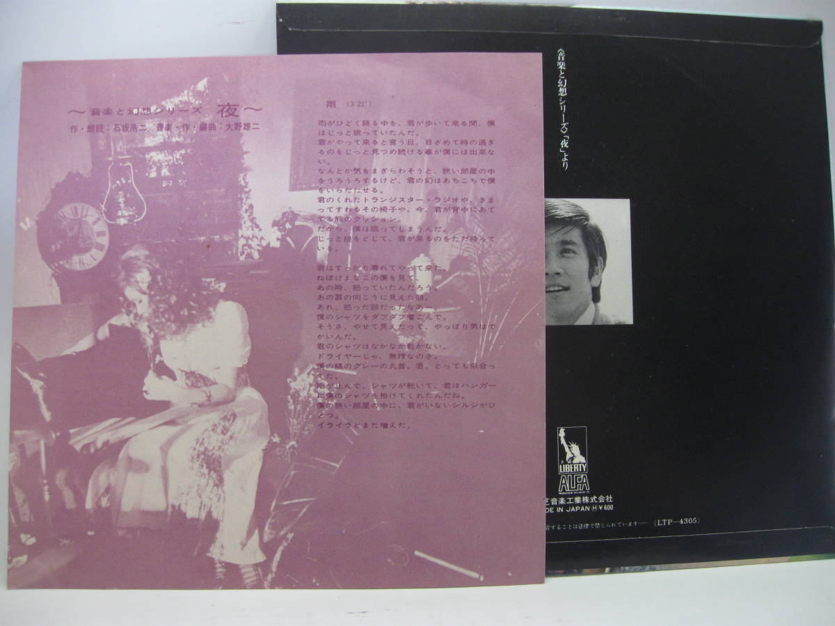 EP】 石坂浩二～大野雄二／夜 1972．音楽と幻想シリーズの落札情報詳細