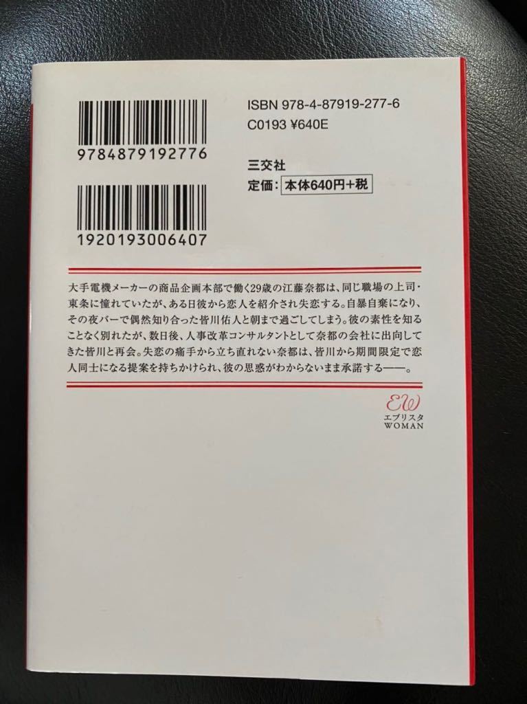 さよならの代わりに 白石さよ エブリスタwoman の落札情報詳細 ヤフオク落札価格情報 オークフリー スマートフォン版