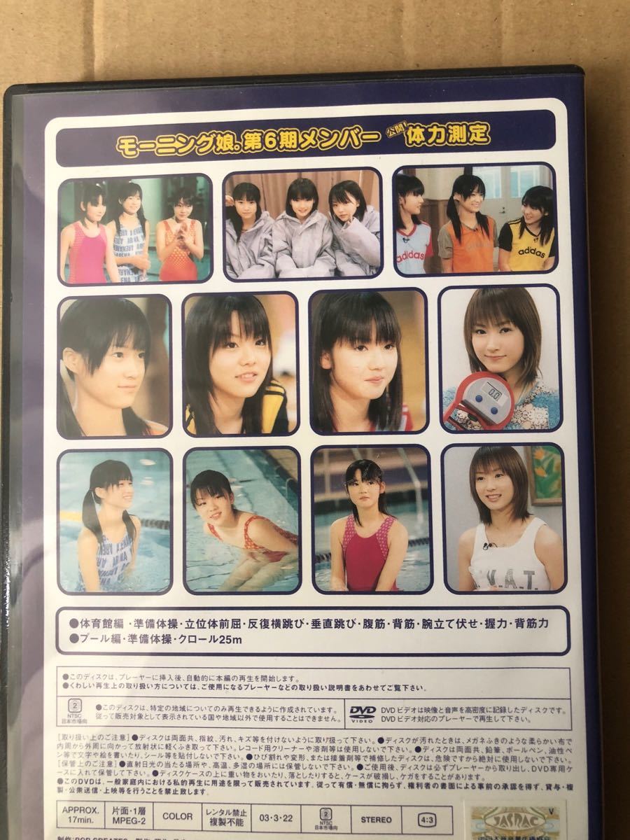中古 DVD モーニング娘。公開！体力測定 第6期メンバー 亀井絵里 田中