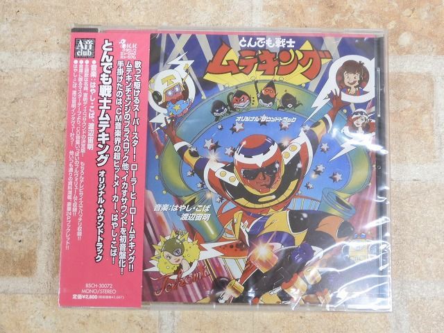 とんでも戦士ムテキング ゴワッパー5ゴーダム オリジナル・サウンドトラック とんでも戦士ムテキング ゴワッパー5ゴーダム オリジナル