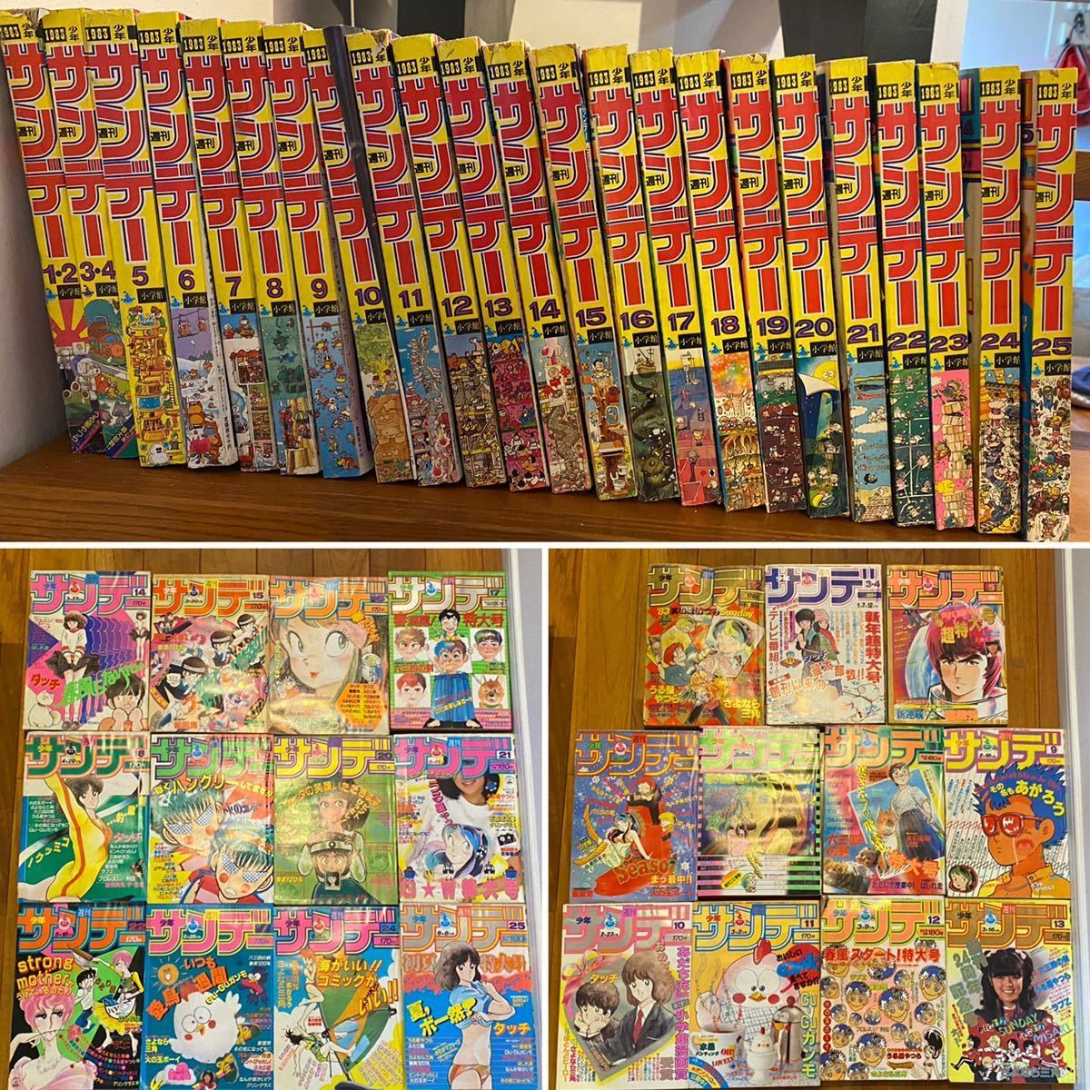 レア★『少年サンデー（１９８２年）』６点／六三四の剣 うる星やつら まとめ売り 小学館 - 週刊少年サンデー 1983年 4 6号※うる星やつら表紙※小池