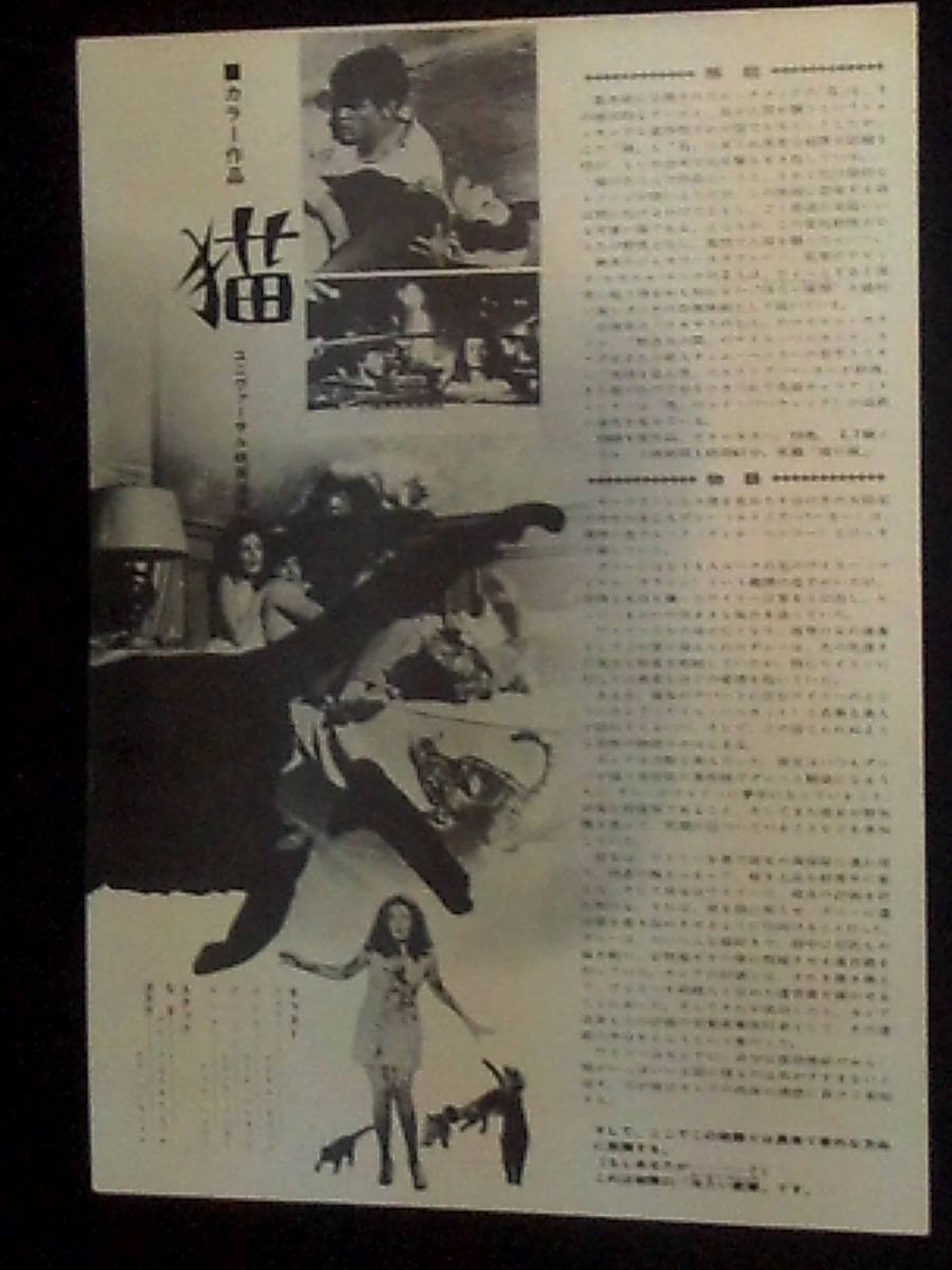 猫 松竹セントラル 映画チラシ 1969年 b5判 マイケル サラザン ホラー映画 の落札情報詳細 ヤフオク落札価格情報 オークフリー スマートフォン版 猫 松竹セントラル 映画チラシ 1969年 b5判 マイケル サラザン ホラー映画 の落札情報詳細 ヤフオク落札価格情報 オークフリー スマートフォン版