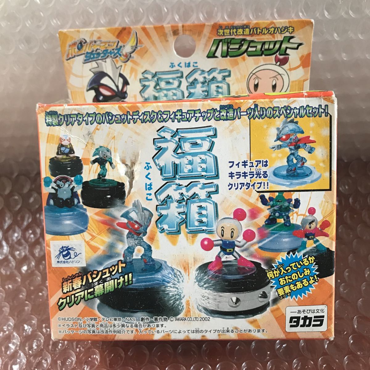 ボンバーマンジェッターズ【未使用品】福箱 バシュット バトルオハジキ