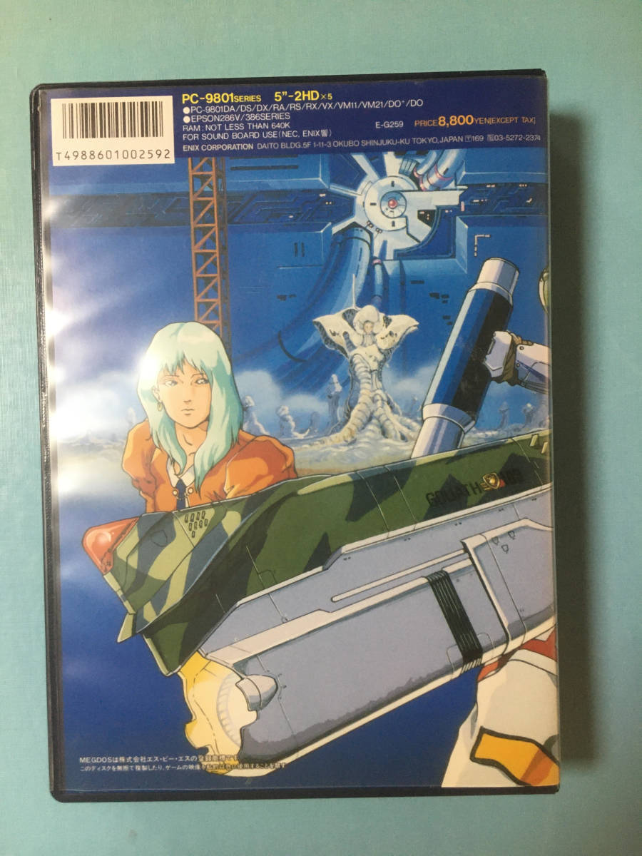 エニックス ジーザスII PC-9801 5インチ2HD