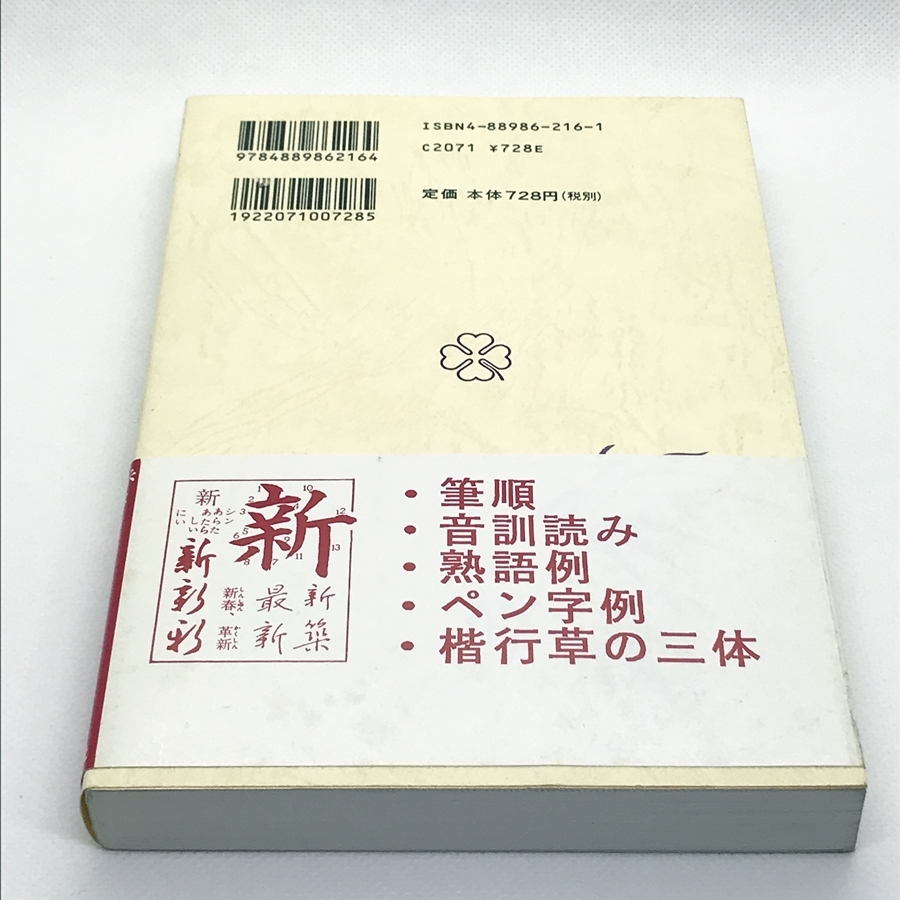 書き方字典 改訂版 髙塚竹堂書 野ばら社 帯付き の落札情報詳細 ヤフオク落札価格情報 オークフリー スマートフォン版