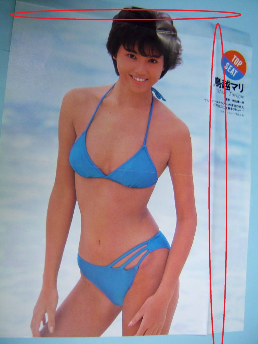 鳥越マリ ビキニ水着 厳選 雑誌 切り抜き ピンナップ難あり アイドル 女優 A 134 の落札情報詳細 ヤフオク落札価格情報 オークフリー スマートフォン版