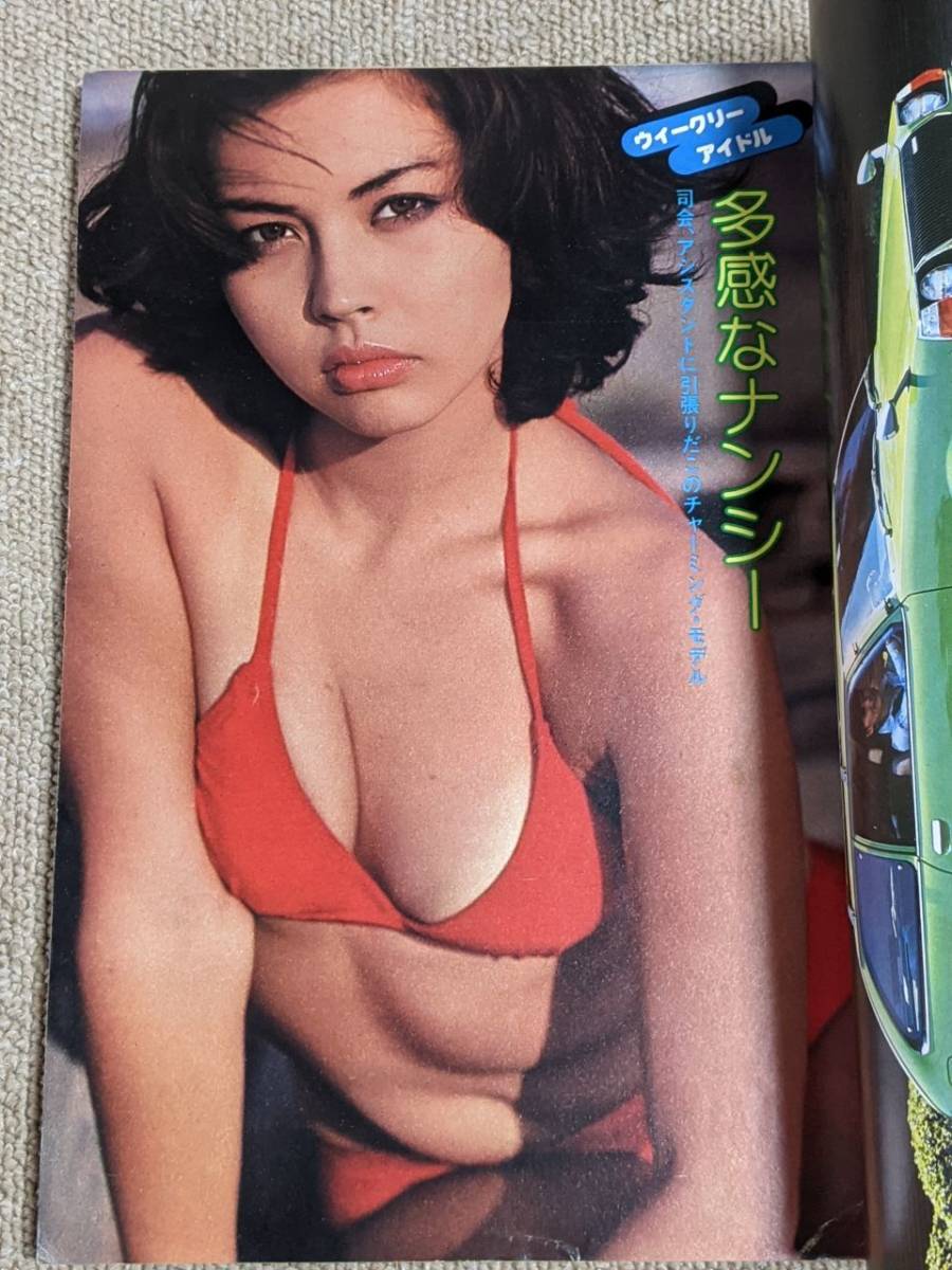 週刊ポスト 1977年11/25 キャシー中島 表紙 ナンシー・チェニー 三崎