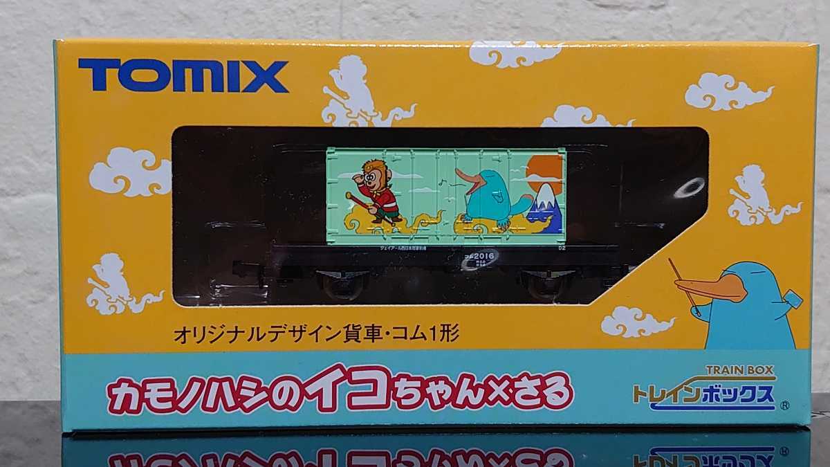 新品】TOMIX トレインボックス コム1形 カモノハシのイコちゃん×さる